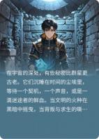 捡到古神钥匙，队友坟头蹦迪