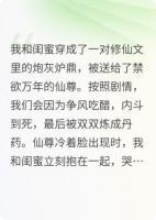 求仙尊炼了我，他却让我当保洁