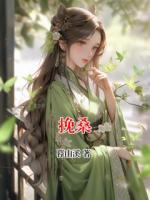 挽桑