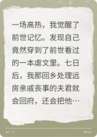虐文女主觉醒后,每天花式虐渣男