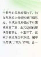 锈刃,血色黎明