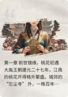 浮生镜碎:蓁蓁年华,生生诀别