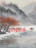 主母日常