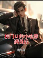 校门口的小吃群满员后