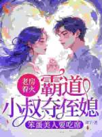 错入画室后！成疯批大佬掌心宠