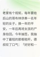 逃入哥布林孩穴