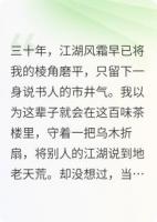 说书三十年，我折扇藏刀