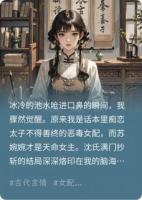 女配觉醒，改写情节