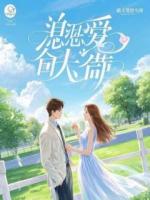 爱成余烬不相逢