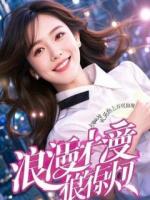 未婚夫把我卖海鲜攒的首付给白月光当学费后,他悔疯了