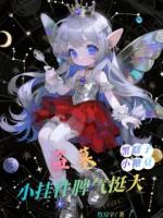 盗墓:小挂件脾气挺大