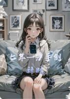 七年—分手倒计时