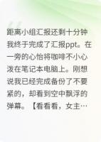 看到弹幕后我只想做女主