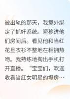被出轨的我,选了瞬移作为超能力,然后靠抓奸成了顶流