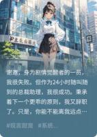 总裁助理今天辞职了吗?