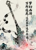 梦幻西游:万邦逐鹿,这武器牛逼不牛逼!