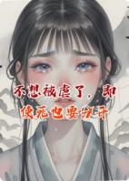 不想被虐了,即使断手也要分开