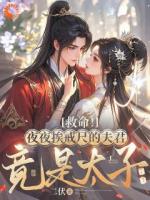 手拿把掐!边关仵作捡漏美强惨