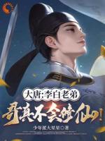 开元盛世：我是修道圣尊