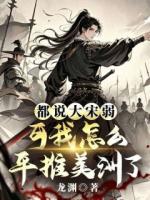 都说大宋弱,可我怎么平推美洲了