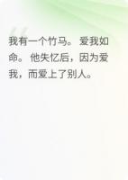 失忆后，未婚夫爱上了整容的我