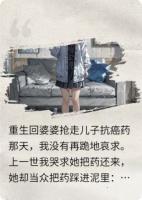 重生后，我让婆婆断子绝孙