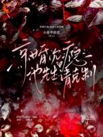 京婚沉瘾：池先生请克制