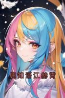 唐知语江赫霄